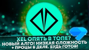 🔥 Майнинг Xelis! Новый алгоритм XelisHash V2! Низкая сложность и процы в деле! Windows, Hive, Rave
