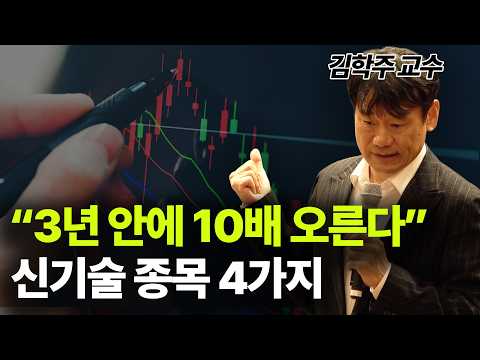 시장의 판을 뒤바꿀 빅테크 주식 가이드ㅣ김학주 한동대 교수ㅣ텐배거 포트폴리오 저자