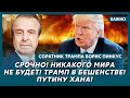 Соратник Трампа Пинкус: Все, с меня хватит! Сейчас я скажу всю правду о Трампе!