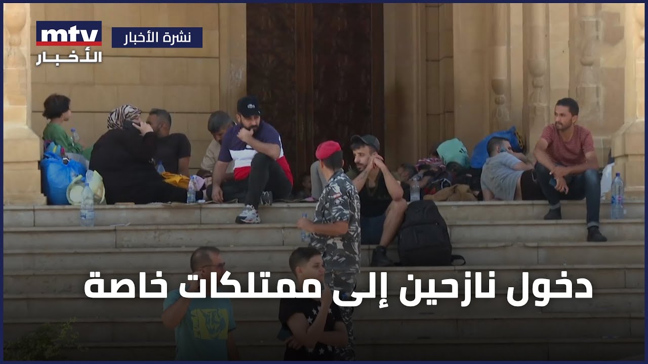 دخول نازحين إلى ممتلكات خاصة