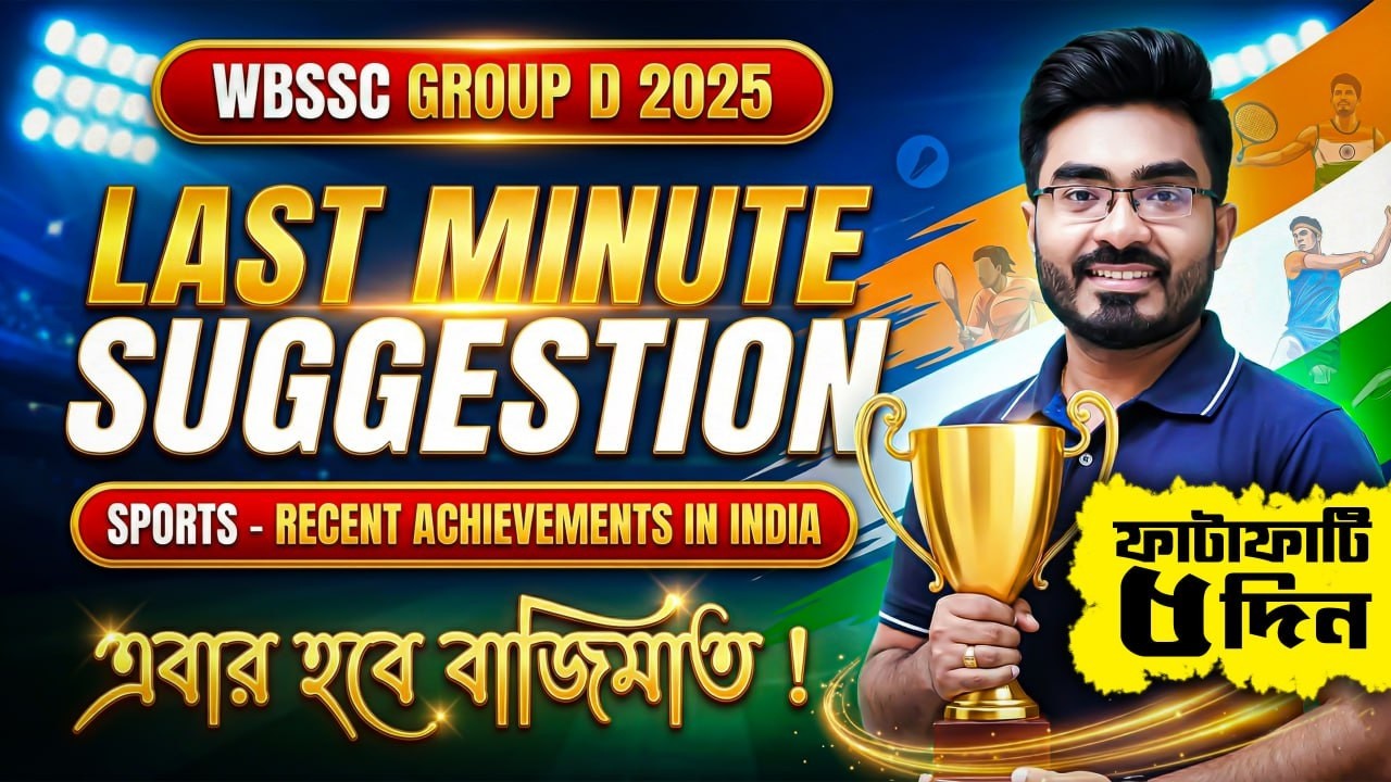 WBSSC Group D Last Minute Suggestion ! Recent Achievements in India ! WB SSC Group D GK 2026