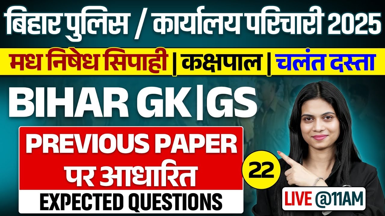 BIHAR MADHYA NISHEDH PREVIOUS YEAR PAPER | BSSC KARYALAY PARICHARI BIHAR GK & GS BY JAYSHREE MAM