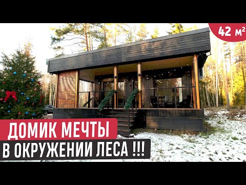 Компактный домик 42 кв.м. с большой террасой и сауной❤️Обзор одноэтажного дома Joki в окружении леса