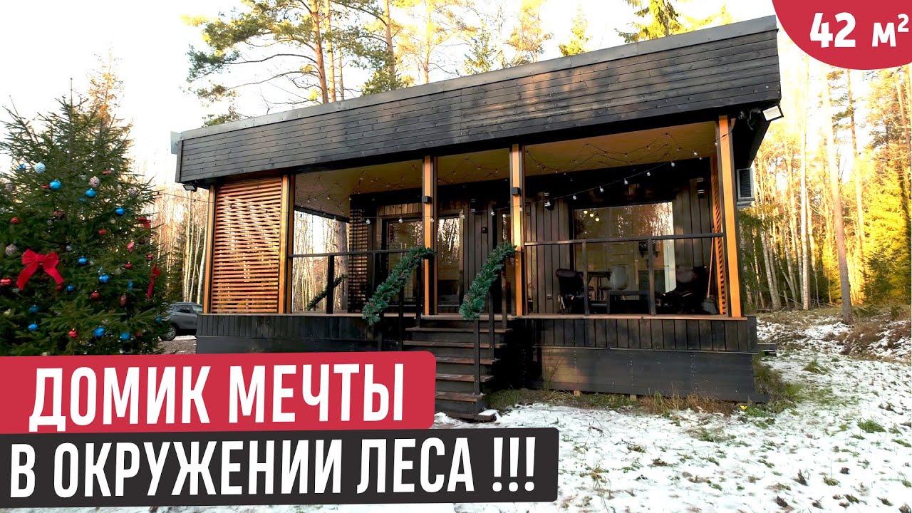 Компактный домик 42 кв.м. с большой террасой и сауной❤️Обзор одноэтажного дома Joki в окружении леса