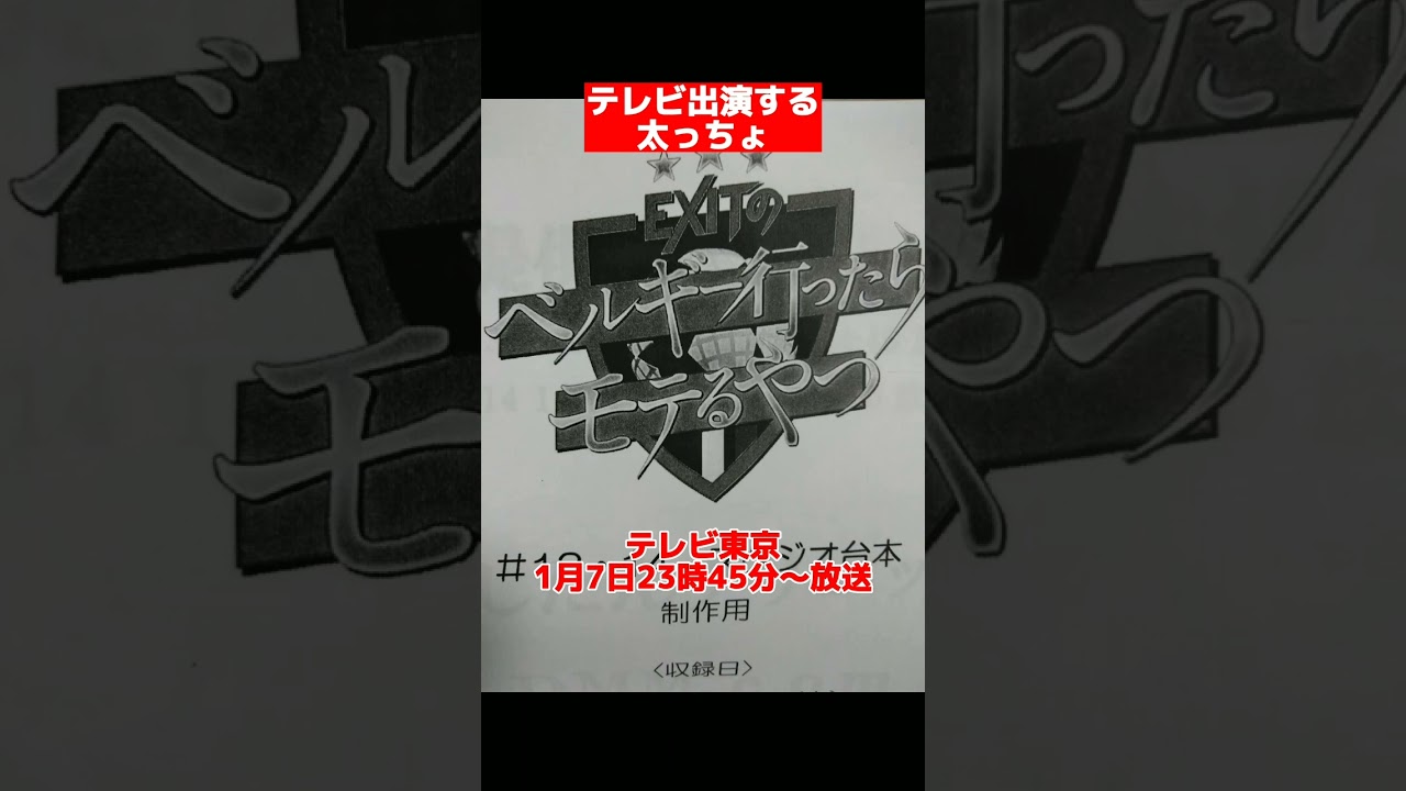 テレビ出演する太っちょ#Shorts