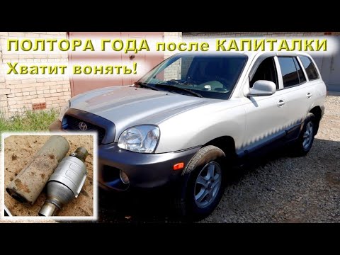 Santa Fe (G4JS 2.4) - 40 тыс.км после КАПИТАЛКИ