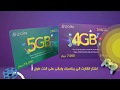 عروض كارتات شحن الانترنت مستمرة