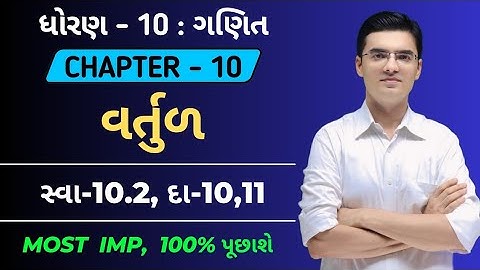 Std 10 | Maths | Chapter 10 | વર્તુળ | Ex-10.2, Q-10,11 By Nishant Sir