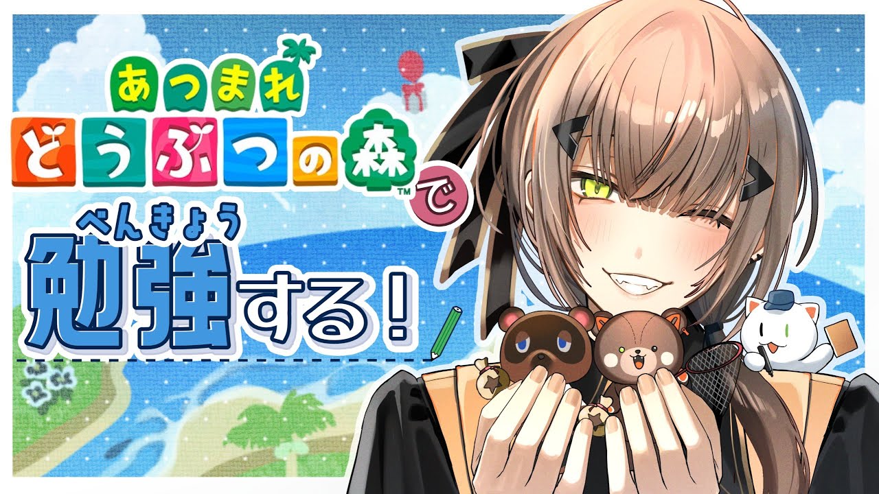 あつまれ どうぶつの森 集まれ!!どうぶつの。。。森!!! 【どうぶつの森