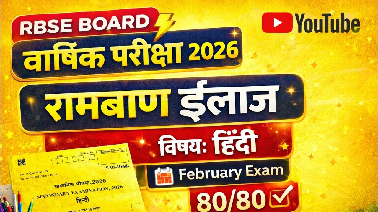 RBSE Board Varshik Pariksha 2026 | Class 10th Hindi Important Questions 🔥 | RBSE Hindi Guess Paper