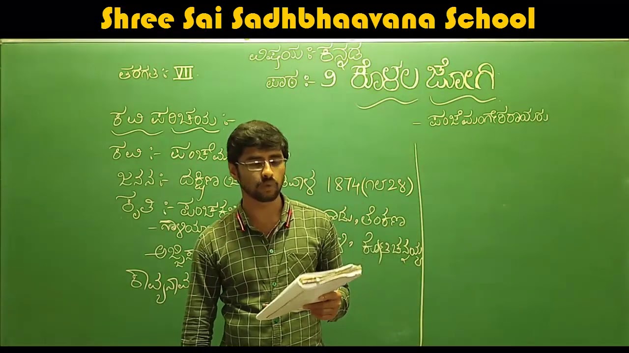 7 TH STD KANNADA LESSON 9 KOLALA JOGI PART 1 YouTube 7 TH STD KANNADA LESSON 9 KOLALA JOGI PART 1 YouTube