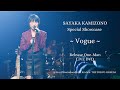 神園さやか / LIVE DVD「 Special Showcase 〜Vogue〜」【Teaser】