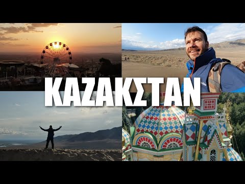 Βίντεο: Είναι το Καζακστάν μουσουλμανική χώρα;