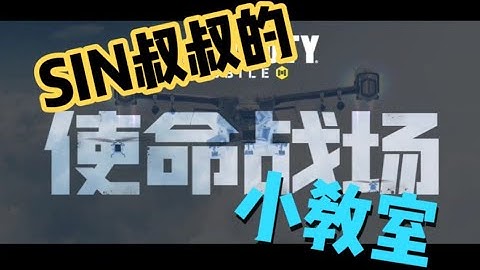 【使命召唤手游】全新的吃鸡模式使命战场小介绍