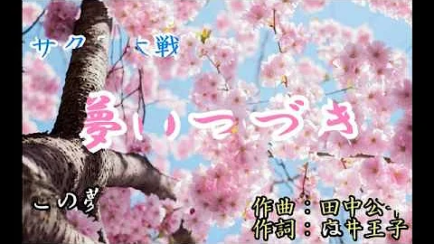 サクラ大戦 夢の続きmix Mp3 サクラ大戦 夢の続きmix Mp3