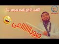 شرح قصة prisoner of zenda للصف الثالث الثانوى الفصل الرابع