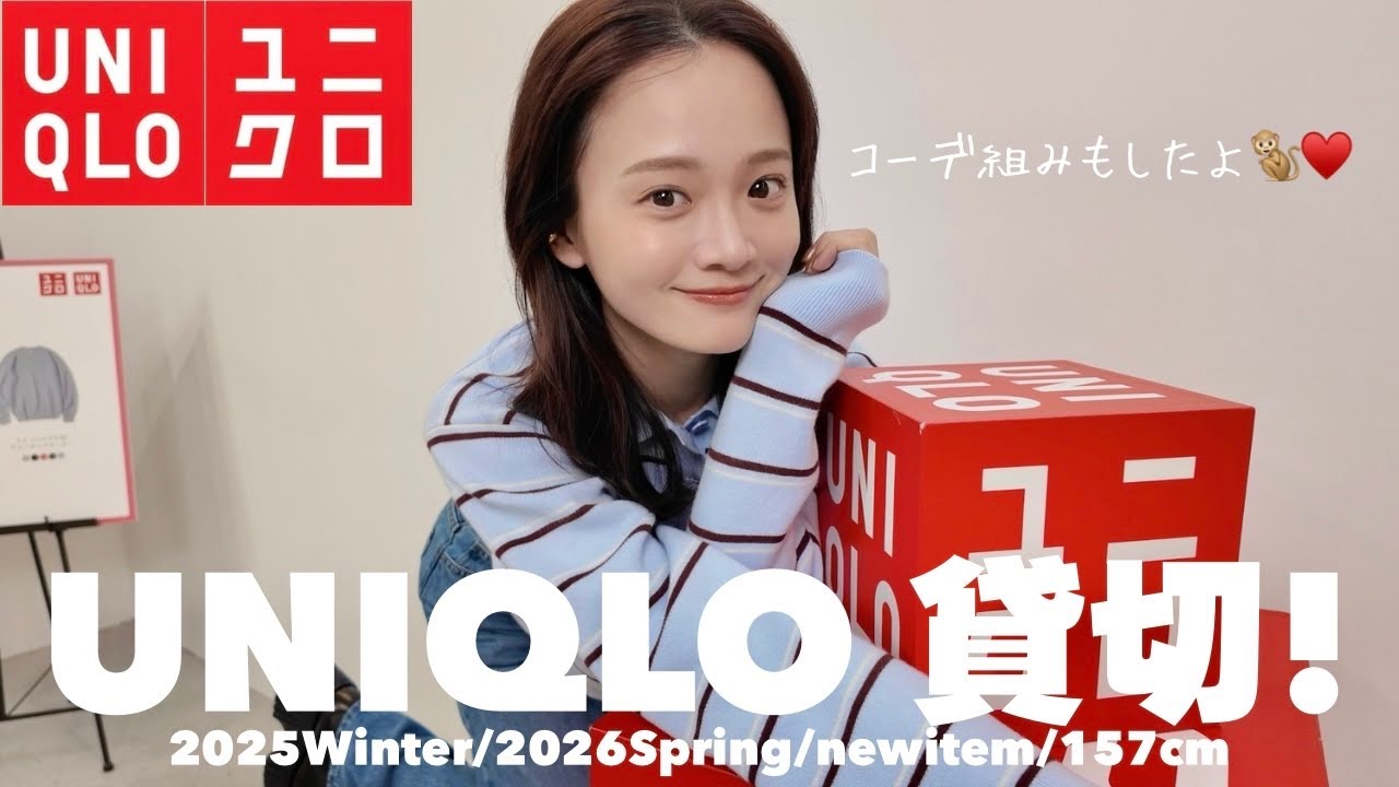 【UNIQLO】ちょ、新作可愛すぎないかｯ…😵‍💫🧶♡