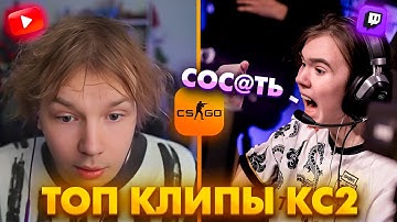 СТРОГО В ШОКЕ С ТИММЕЙТОВ! ДОНК ПОКАЗАЛ СКИЛЛ! Топ Клипы с Твича по КС2!