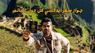 اشتريت جواز سفر جديد يدخلني العالم كله - new passport