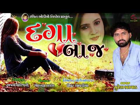 Dagabaaz Singer Suresh Bharvad Rachit Audio Nikol