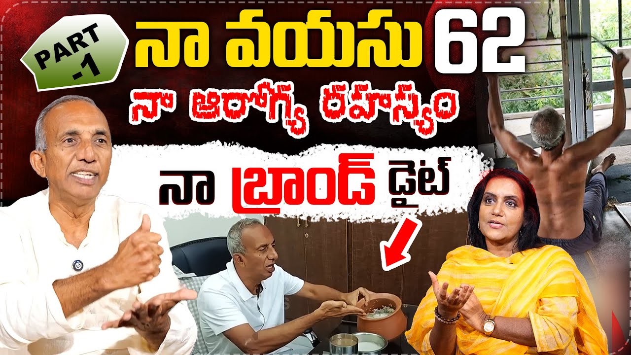 నా వయసు 62 నా ఆరోగ్య రహస్యం || Prakruthi Vanam Prasad  Interview With Anchor Swapna || SumanTV