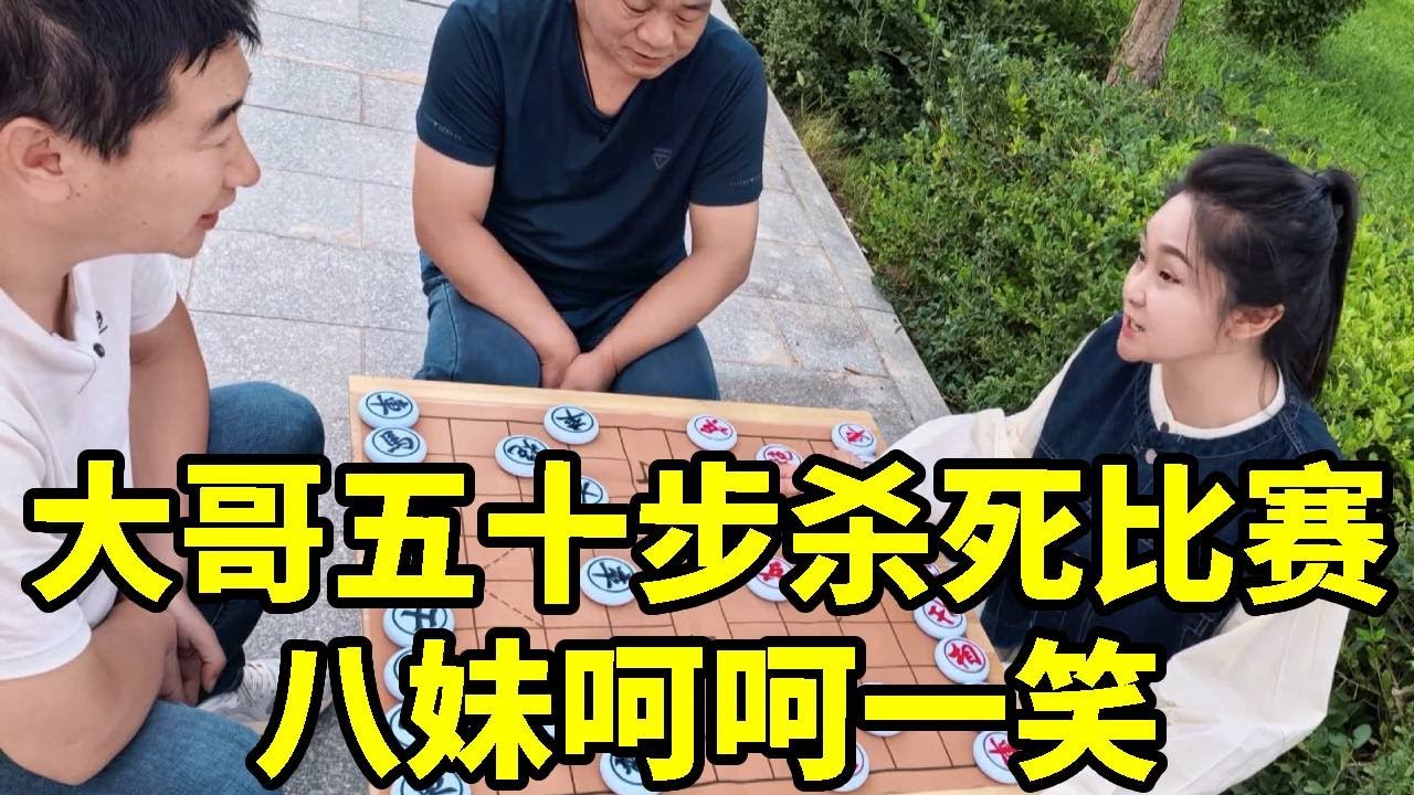 公园大哥和八妹野战！吹牛五十步杀不死我都算输！八妹呵呵一笑【杨八妹爱下棋】