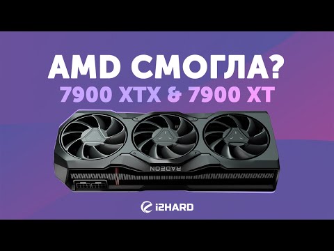 Видео: AMD смогла? — Тест RX 7900 XTX и RX 7900 XT vs RX 6950 XT и RTX 4070 Ti