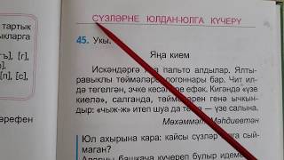 Перенос слов со строки на строку / ТЕМА#7 / учебник тат.яз_1 класс_для татар