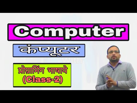 COMPUTER CLASS:(प्रोग्रामिंग भाषाये)(Class-2)Delhi Police computer online class।DP HC online class।
