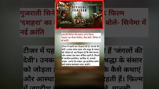 Dussehra New Movie Gujarati 2025