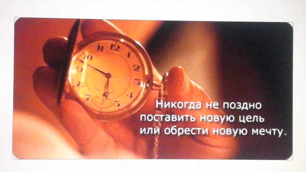 попозже поставлю. попозже поставлю. никогда не поздно поставить новую цель. никогда не поздно поставить новую цель или обрести новую мечту. никогда не поздно поставить новую цель.