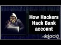 How Hackers Break Into Bank Accounts 🔓 | Script Kiddie Reveals Secrets
