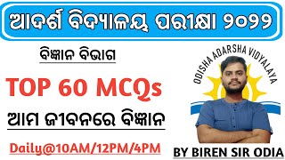 Live Class-22 I Odisha Adarsha Vidyalaya Entrance Exam 2022 l @BirenSirOdia