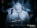 الله يجازيك يا زمان خليت للهلس قيمه Artistahmedadel الله يجازيك يا زمان خليت للهلس قيمه Artistahmedadel