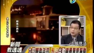 新聞看透透 20140324-2