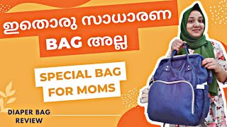 അമ്മമാർക്ക് ഒരു അടിപൊളി bag | Diaper bag review and arrangement| reuploaded video #diaperbag