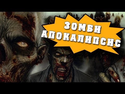 видео: Как накормить зомби