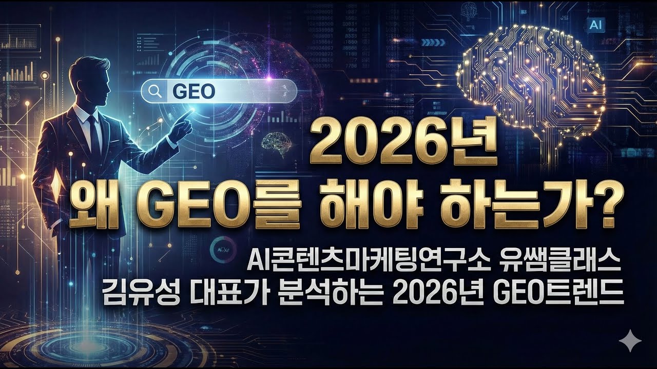 AI SEO의 미래 전망과 한국 시장 기회