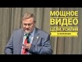 МОЩНОЕ ВИДЕО ПРО ЦЕЛИ!Любое достижение требует усилий! В.Полежаев