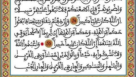الربع اﻷول من الحزب التاسع سورة النساء مكرر 7  مرات