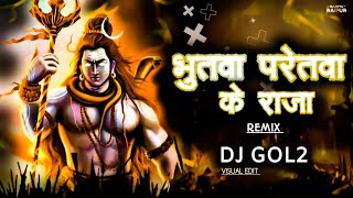 Bhutwa Paretwa Ke Raja || Sawan Special Remix Dj Gol2 Dj Jittu Raipur