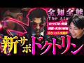 全てを与えられた破格の性能、新サポ『ドクトリン』解説します。【オーバーウォッチ/OW】のサムネイル