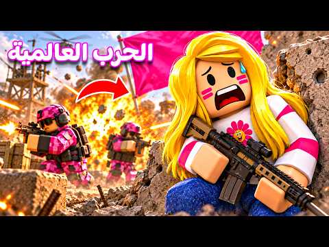 World War 3 in Roblox 💪🏻😨