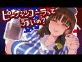 Is Peanut Cola actually good? Obasan tries it as a Coke Highball【尽原澄根】