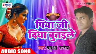 ... । ...... song : piya g diya butaile singer babua rajesh album
main sehra ba...