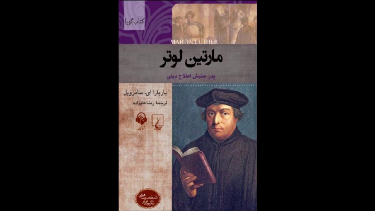 martin-luther-father-of-the-reformation-by-barbara-a-samervill-the-persian-audio-book-youtube