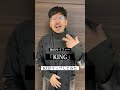 【KZがラップしてみた Part1】梅田サイファー「KING」
