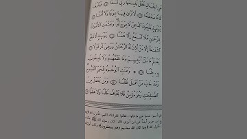 ظلما،  المشترك اللفظي سورة طه  ١١١ و ١١٢