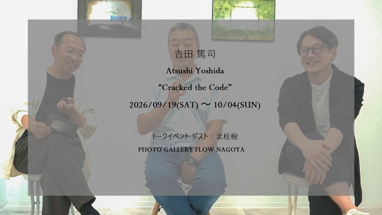 吉田篤司/Atsushi Yoshida 「Cracked the Code」トークイベント 吉田篤司/Atsushi Yoshida 「Cracked the Code」トークイベント