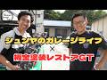 【コラボ】シュンヤのガレージライフさんと一緒に鈑金塗装開始！